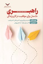 راهبری اثر جان دی اچ گرین وی