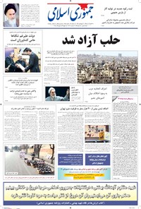 تصویر جلد کتاب جمهوری اسلامی - ۲۳ آذر ۱۳۹۵
