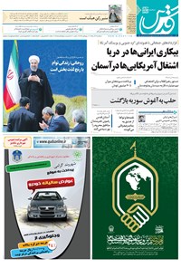 تصویر جلد کتاب قدس - سهشنبه ۲۳ آذر ۱۳۹۵