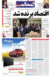 تصویر جلد کتاب جهان صنعت - ۲۳ آذر ۱۳۹۵