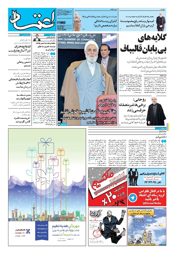 تصویر جلد کتاب اعتماد - ۱۳۹۵ سه شنبه ۲۳ آذر