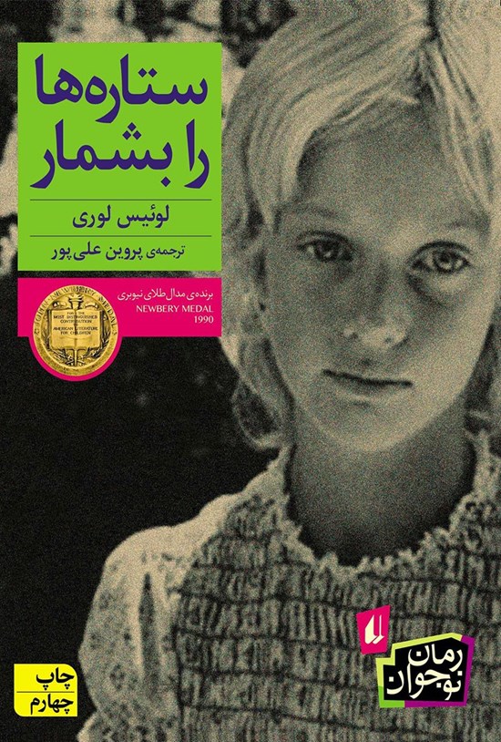 تصویر جلد کتاب ستاره ها را بشمار