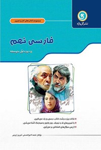 کتاب کار و تمرین فارسی پایه نهم اثر نعمت اله بوالحسنی