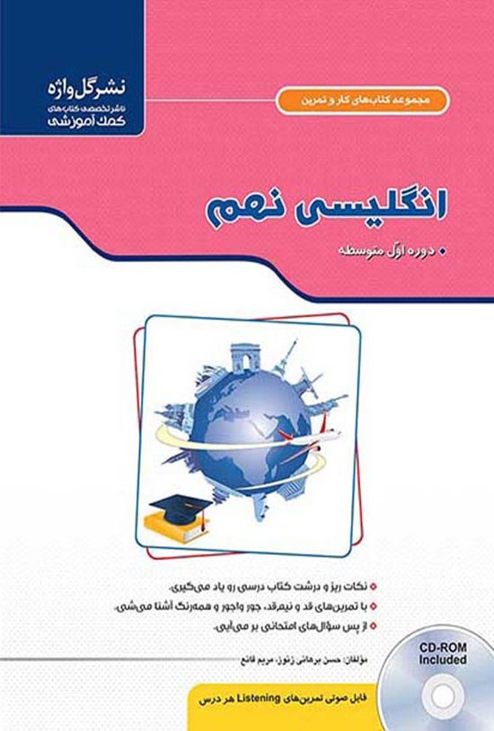 تصویر جلد کتاب کار و تمرین انگلیسی پایه نهم