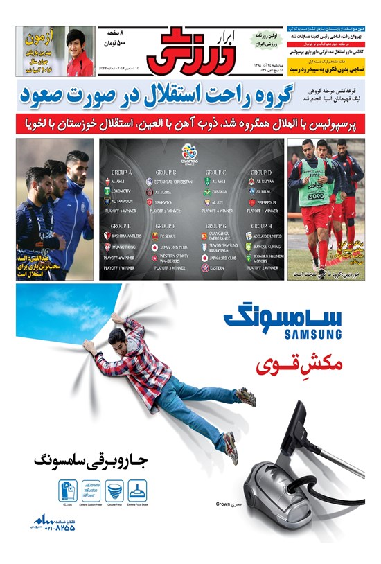 تصویر جلد کتاب ابرار ورزشی - ۱۳۹۵/۹/۲۴