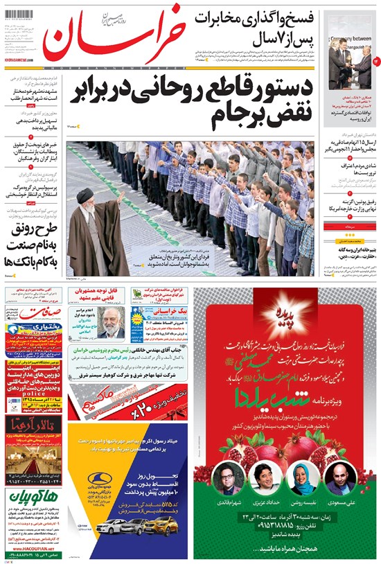 تصویر جلد کتاب خراسان - ۱۳۹۵ چهارشنبه ۲۴ آذر