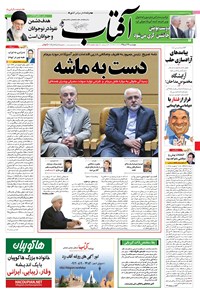 تصویر جلد کتاب آفتاب یزد - ۲۴ آذر ۱۳۹۵
