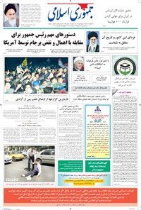 تصویر جلد کتاب جمهوری اسلامی - ۲۴ آذر ۱۳۹۵