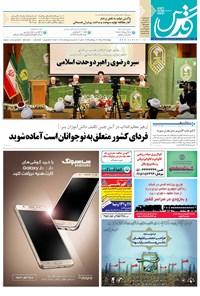 تصویر جلد کتاب قدس - چهارشنبه ۲۴ آذر ۱۳۹۵