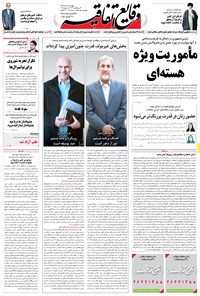تصویر جلد کتاب وقایع اتفاقیه - ۱۳۹۵/۰۹/۲۴