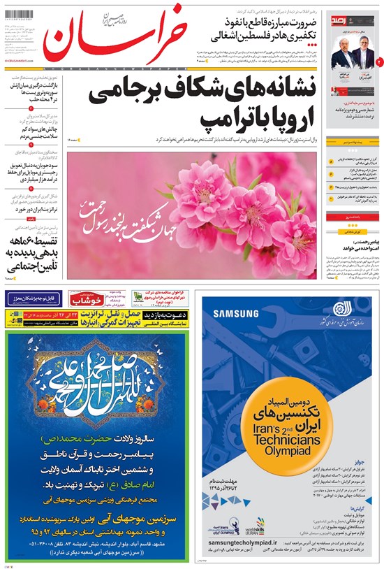 تصویر جلد کتاب خراسان - ۱۳۹۵ پنج شنبه ۲۵ آذر