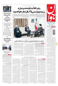 تصویر جلد کتاب جوان - پنجشنبه ۲۵ آذر ۱۳۹۵