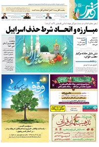 تصویر جلد کتاب قدس - پنجشنبه ۲۵ آذر ۱۳۹۵