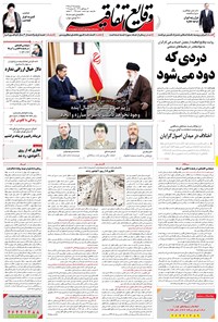 تصویر جلد کتاب وقایع اتفاقیه - ۱۳۹۵/۰۹/۲۵