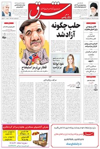 تصویر جلد کتاب شرق - ۱۳۹۵ پنج شنبه ۲۵ آذر