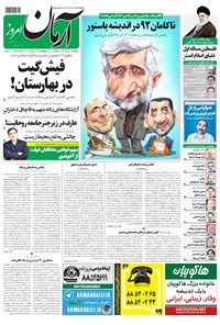 تصویر جلد کتاب آرمان - ۱۳۹۵ پنج شنبه ۲۵ آذر