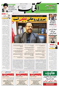 تصویر جلد کتاب آفتاب یزد - ۲۸ آذر ۱۳۹۵