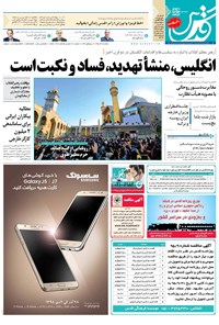 تصویر جلد کتاب قدس - یکشنبه ۲۸ آذر ۱۳۹۵