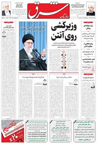 تصویر جلد کتاب شرق - ۱۳۹۵ يکشنبه ۲۸ آذر