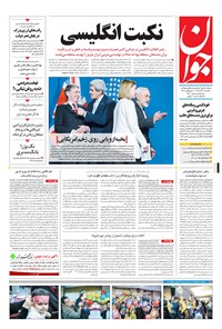 تصویر جلد کتاب جوان - يکشنبه ۲۸ آذر ۱۳۹۵