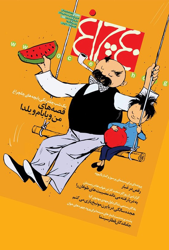تصویر جلد کتاب هفتهنامه چلچراغ ـ شماره ۶۸۹ ـ ۲۷ آذر ۹۵