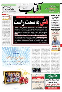 تصویر جلد کتاب آفتاب یزد - ۲۹ آذر ۱۳۹۵