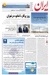 تصویر جلد کتاب ایران - ۱۳۹۵ دوشنبه ۲۹ آذر