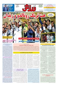 تصویر جلد کتاب ابرار ورزشی - ۱۳۹۵/۹/۲۹