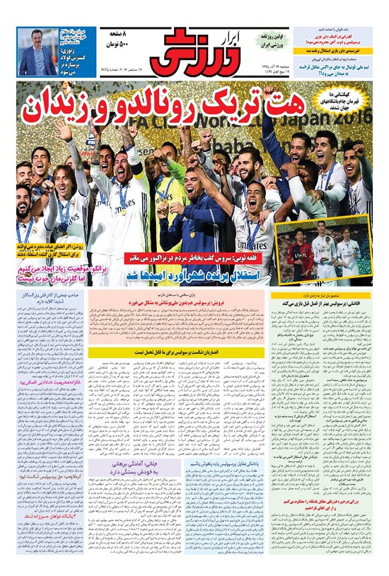تصویر جلد کتاب ابرار ورزشی - ۱۳۹۵/۹/۲۹