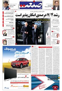 تصویر جلد کتاب جهان صنعت - ۲۹ آذر ۱۳۹۵