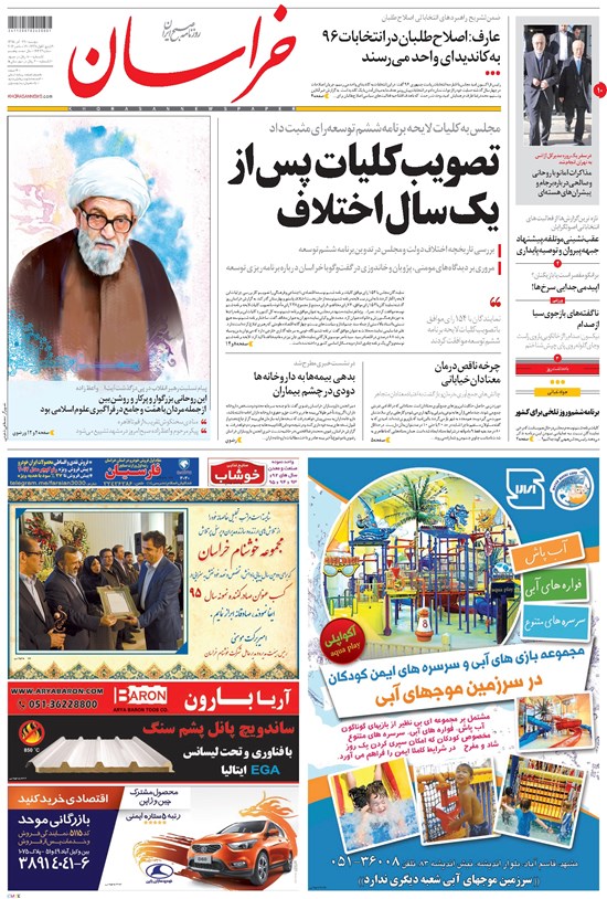 تصویر جلد کتاب خراسان - ۱۳۹۵ دوشنبه ۲۹ آذر