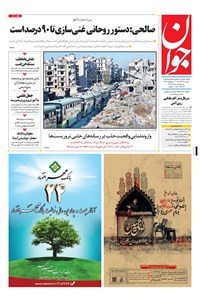 تصویر جلد کتاب جوان - دوشنبه ۲۹ آذر ۱۳۹۵