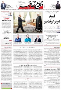 تصویر جلد کتاب وقایع اتفاقیه - ۱۳۹۵/۰۹/۲۹