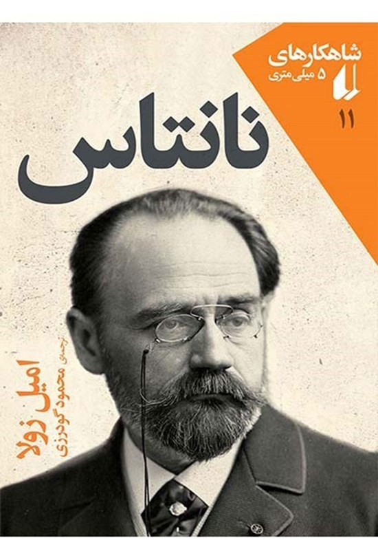 تصویر جلد کتاب نانتاس
