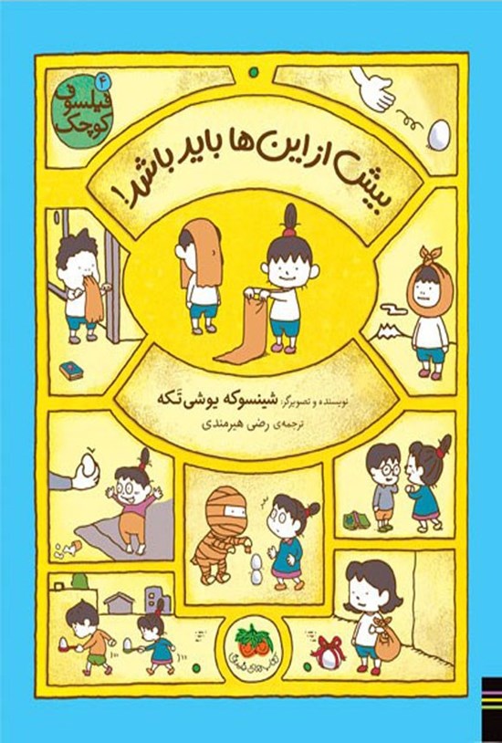 تصویر جلد کتاب بیش از این ها باید باشد!