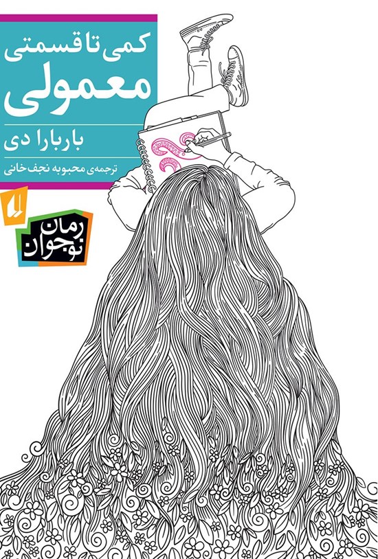 تصویر جلد کتاب کمی تا قسمتی معمولی