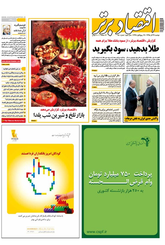 تصویر جلد کتاب هفته نامه اقتصاد برتر ـ شماره ۱۵۰ ـ ۲۹ آذر۱۳۹۵