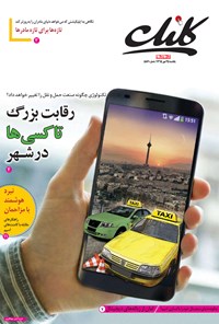 تصویر جلد کتاب ضمیمه کلیک روزنامه جامجم ـ شماره ۵۸۷ ـ ۲۵ مهر ۹۵