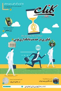 تصویر جلد کتاب ضمیمه کلیک روزنامه جام‌جم ـ شماره ۵۹۴ ـ  ۱۴ آذر  ۹۵