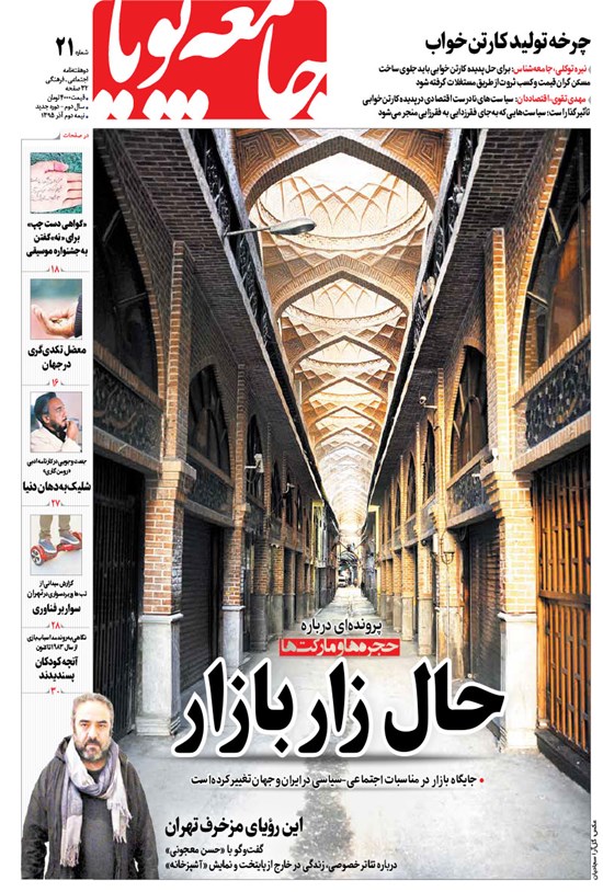 تصویر جلد کتاب دوهفتهنامه جامعه پویا ـ شماره ۲۱ ـ نیمه دوم آذر ۱۳۹۵