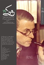 تصویر جلد کتاب فصلنامه رودکی ـ شماره ۱۸۴ ـ پاییز ۹۵