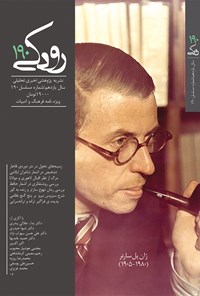 تصویر جلد کتاب فصلنامه رودکی ـ شماره ۱۸۴ ـ پاییز ۹۵
