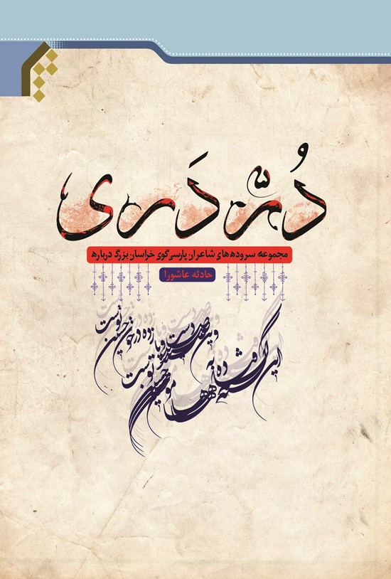 تصویر جلد کتاب در دری