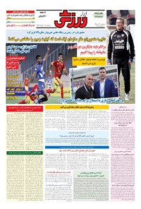تصویر جلد کتاب ابرار ورزشی - ۱۳۹۵/۹/۳۰