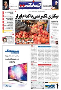 تصویر جلد کتاب جهان صنعت - ۳۰ آذر ۱۳۹۵