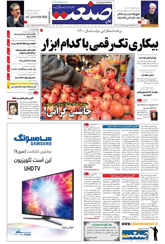تصویر جلد کتاب جهان صنعت - ۳۰ آذر ۱۳۹۵