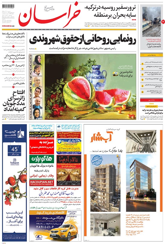 تصویر جلد کتاب خراسان - ۱۳۹۵ سه شنبه ۳۰ آذر