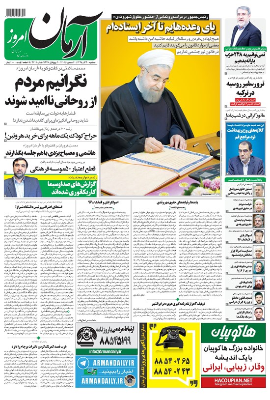 تصویر جلد کتاب آرمان - ۱۳۹۵ سه شنبه ۳۰ آذر