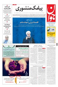 تصویر جلد کتاب جوان - سهشنبه ۳۰ آذر ۱۳۹۵