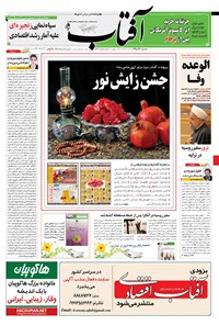 تصویر جلد کتاب آفتاب یزد - ۳۰ آذر ۱۳۹۵